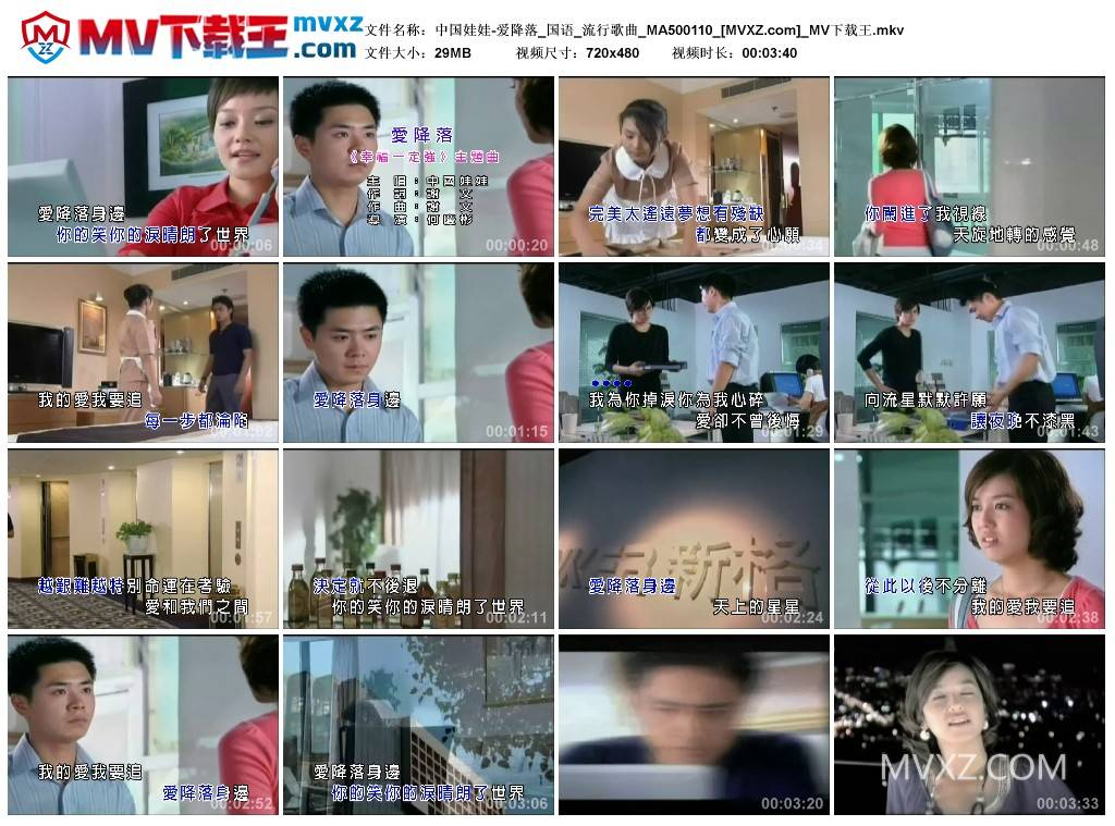 中国娃娃-爱降落_国语_流行歌曲_MA500110